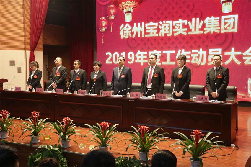 英超平台隆重举行2019年度工作动员大会