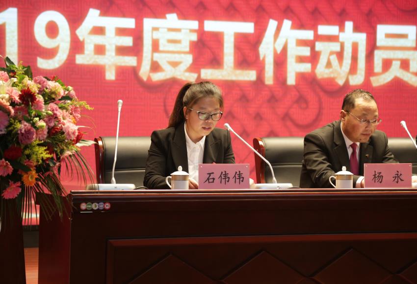 英超平台隆重举行2019年度工作动员大会