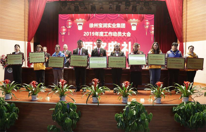 英超平台2019年度工作动员大会---集团公司领导为先进单位和先进个人代表颁奖