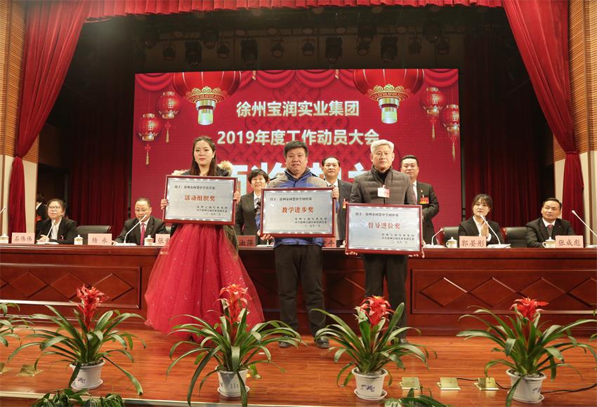英超平台2019年度工作动员大会---集团公司领导为先进单位和先进个人代表颁奖