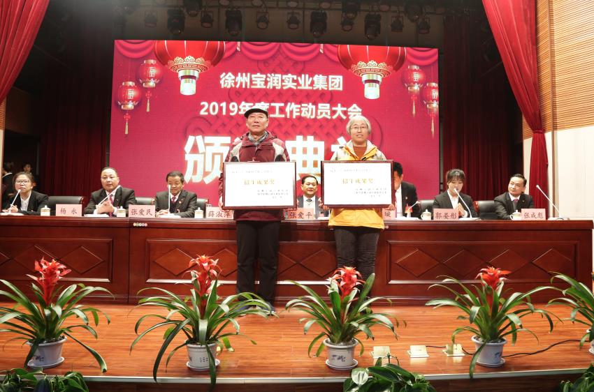 英超平台2019年度工作动员大会---集团公司领导为先进单位和先进个人代表颁奖