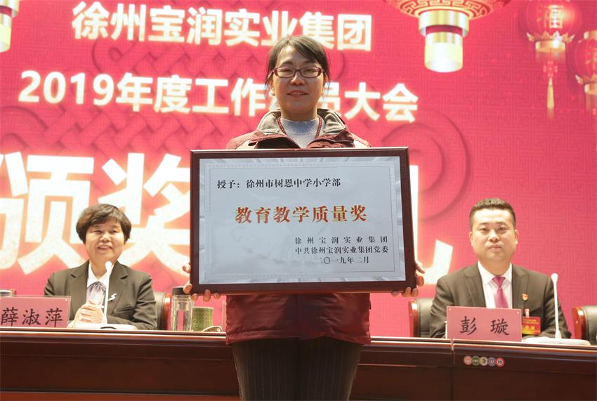 英超平台2019年度工作动员大会---集团公司领导为先进单位和先进个人代表颁奖