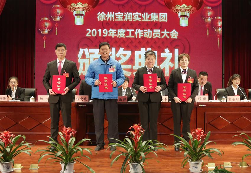 英超平台2019年度工作动员大会---集团公司领导为先进单位和先进个人代表颁奖