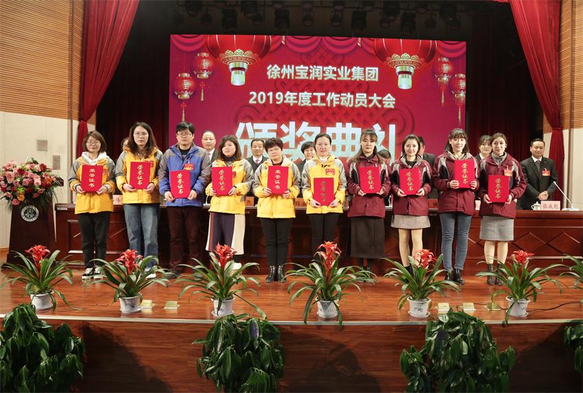 英超平台2019年度工作动员大会---集团公司领导为先进单位和先进个人代表颁奖