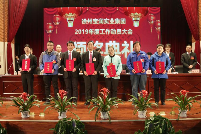英超平台2019年度工作动员大会---集团公司领导为先进单位和先进个人代表颁奖