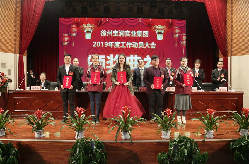 英超平台2019年度工作动员大会---集团公司领导为先进单位和先进个人代表颁奖